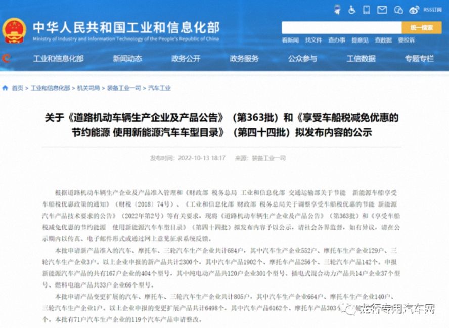 第363批《道路機(jī)動(dòng)車(chē)輛生產(chǎn)企業(yè)及產(chǎn)品公告》 第363批《道路機(jī)動(dòng)車(chē)輛生產(chǎn)企業(yè)及產(chǎn)品公告》