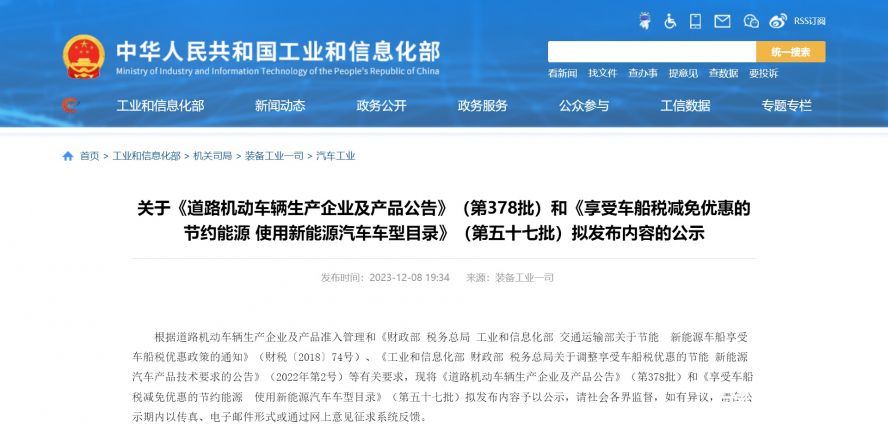 關(guān)于《道路機(jī)動(dòng)車輛生產(chǎn)企業(yè)及產(chǎn)品公告》(第378批)和《享受車船稅減免優(yōu)惠的節(jié)約能源 使用新能源汽車 關(guān)于《道路機(jī)動(dòng)車輛生產(chǎn)企業(yè)及產(chǎn)品公告》(第378批)和《享受車船稅減免優(yōu)惠的節(jié)約能源 使用新能源汽車