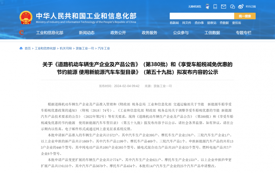 關(guān)于《道路機(jī)動(dòng)車輛生產(chǎn)企業(yè)及產(chǎn)品公告》(第380批)和《享受車船稅減免優(yōu)惠的節(jié)約能源 使用新能源汽車 關(guān)于《道路機(jī)動(dòng)車輛生產(chǎn)企業(yè)及產(chǎn)品公告》(第380批)和《享受車船稅減免優(yōu)惠的節(jié)約能源 使用新能源汽車