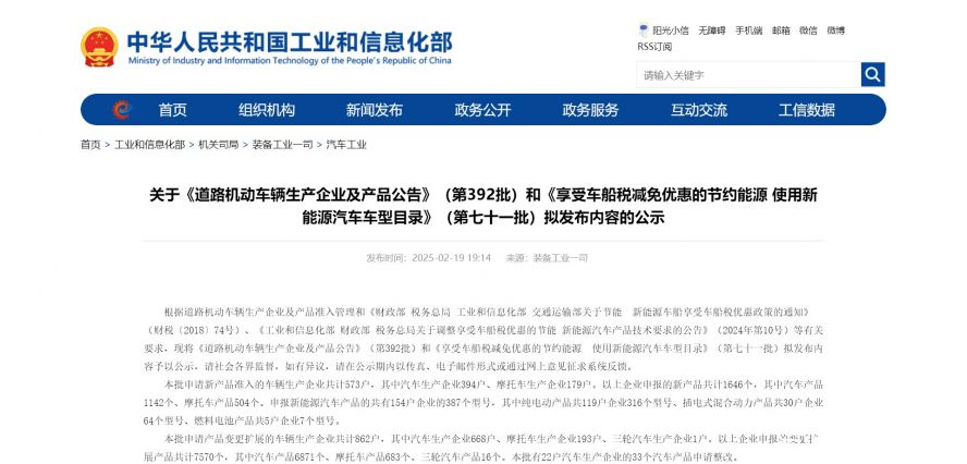 關(guān)于《道路機(jī)動(dòng)車輛生產(chǎn)企業(yè)及產(chǎn)品公告》(第392批)和《享受車船稅減免優(yōu)惠的節(jié)約能源 使用新能源汽車 關(guān)于《道路機(jī)動(dòng)車輛生產(chǎn)企業(yè)及產(chǎn)品公告》(第392批)和《享受車船稅減免優(yōu)惠的節(jié)約能源 使用新能源汽車