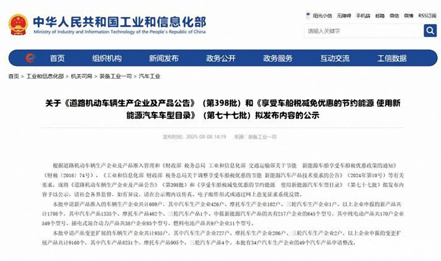 第398批《道路機(jī)動(dòng)車(chē)輛生產(chǎn)企業(yè)及產(chǎn)品公告》 第398批《道路機(jī)動(dòng)車(chē)輛生產(chǎn)企業(yè)及產(chǎn)品公告》